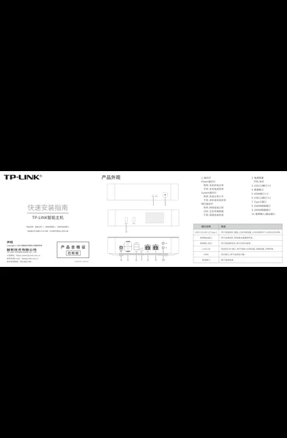 TP-LINK TL-MPC-TGL301 V1.0